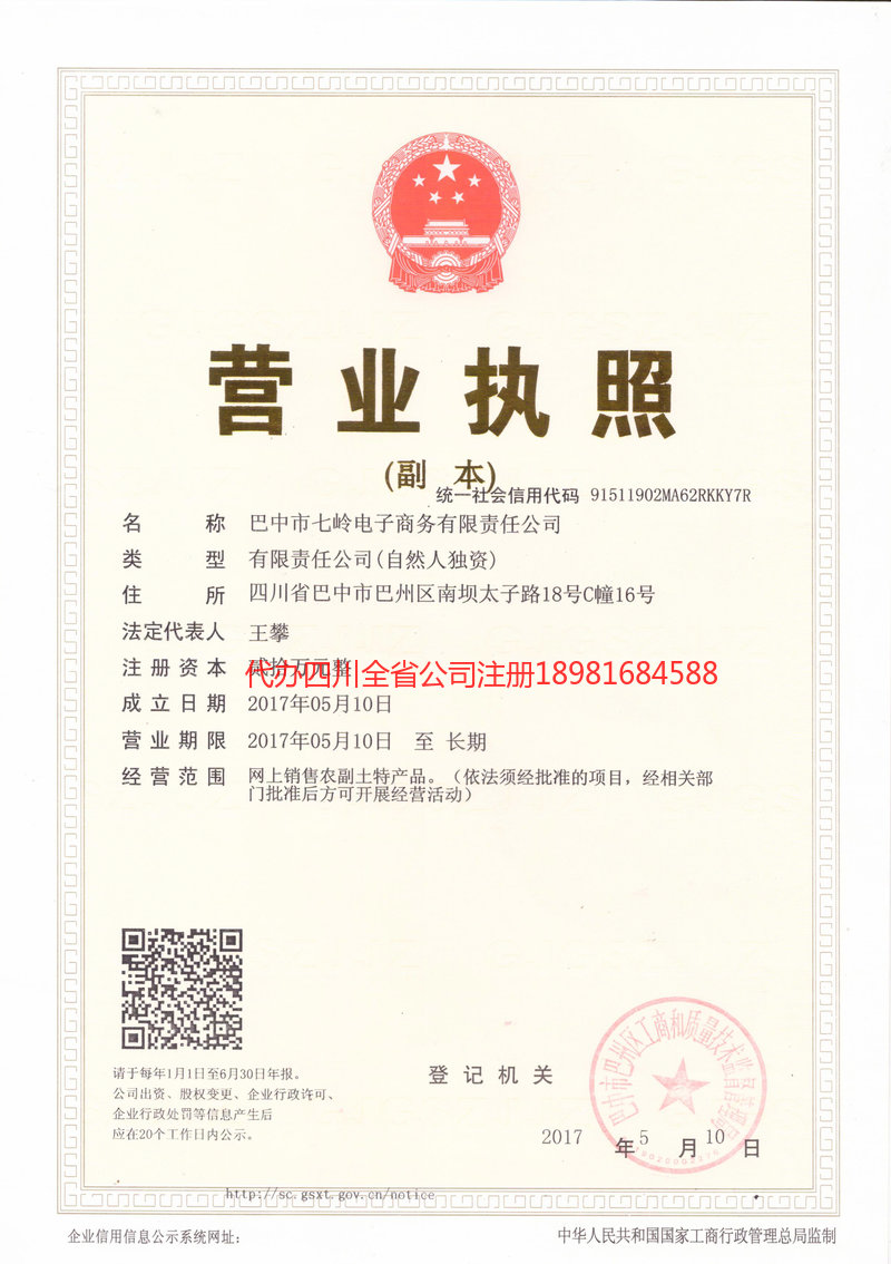 丽江丽江七岭电子商务有限责任公司