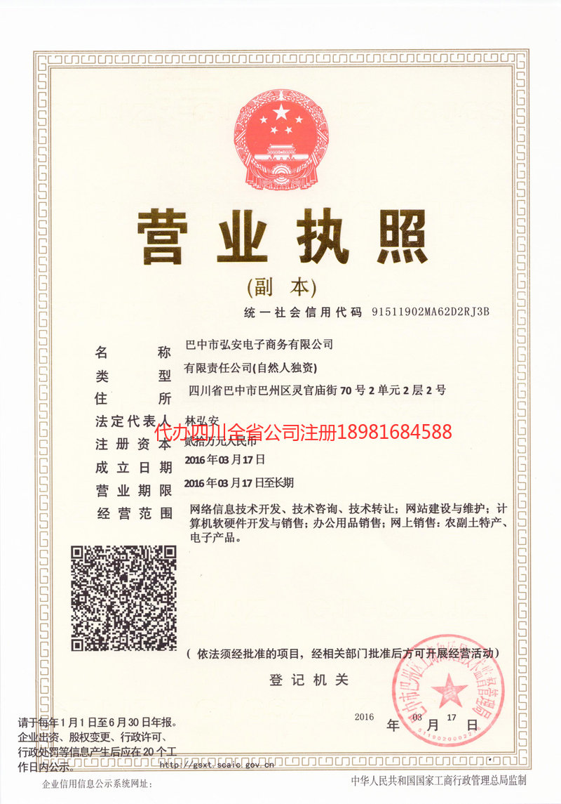 丽江丽江宏安电子商务有限公司