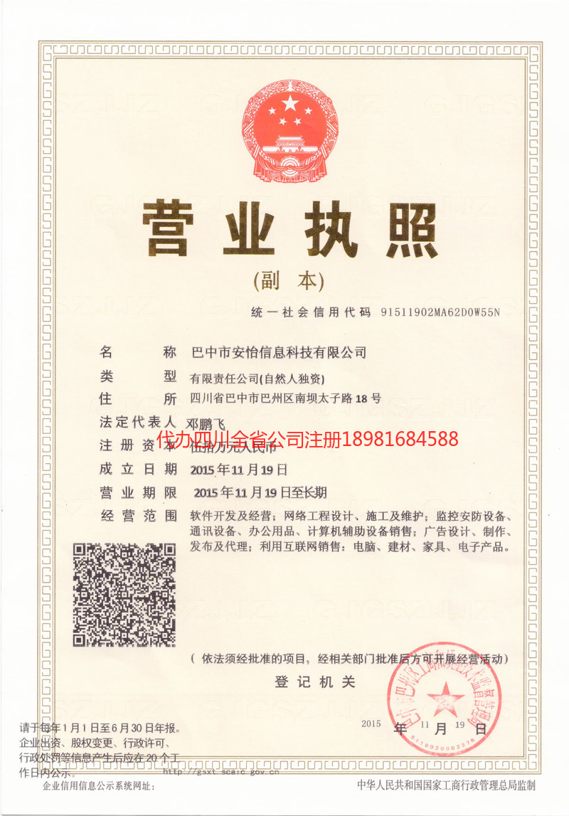 丽江丽江安怡信息科技有限公司