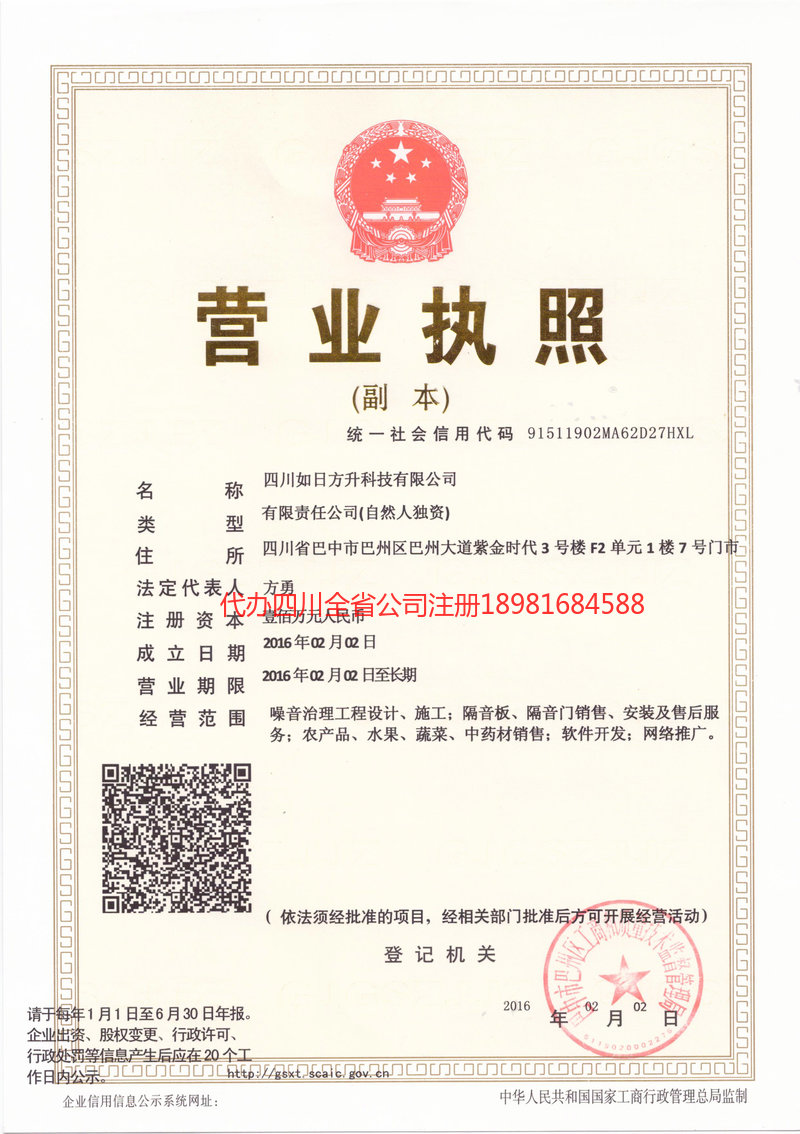 丽江丽江如日方升科技有限公司