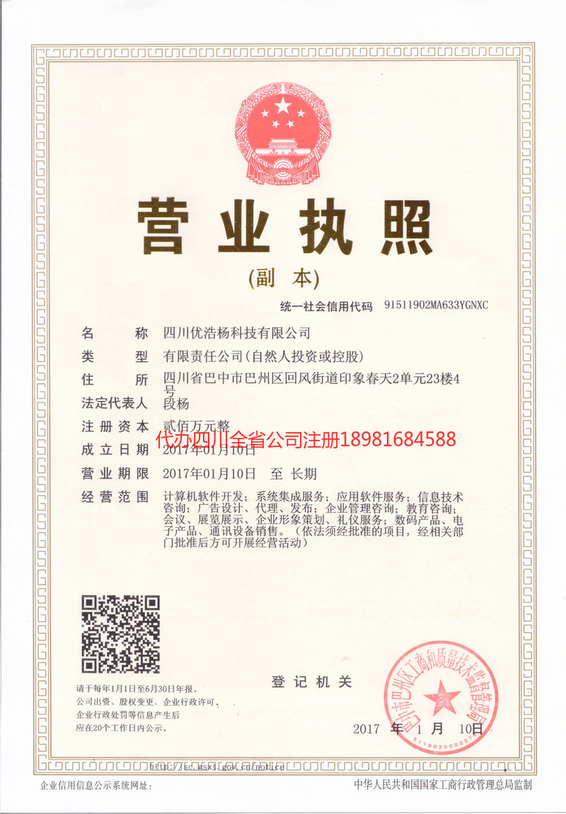 丽江丽江优浩杨科技有限公司