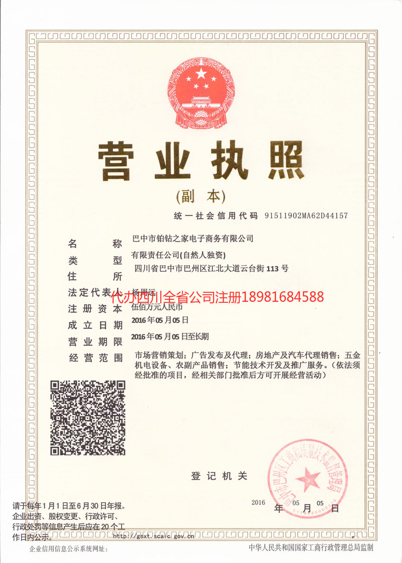 丽江丽江铂钻之家电子商务有限公司