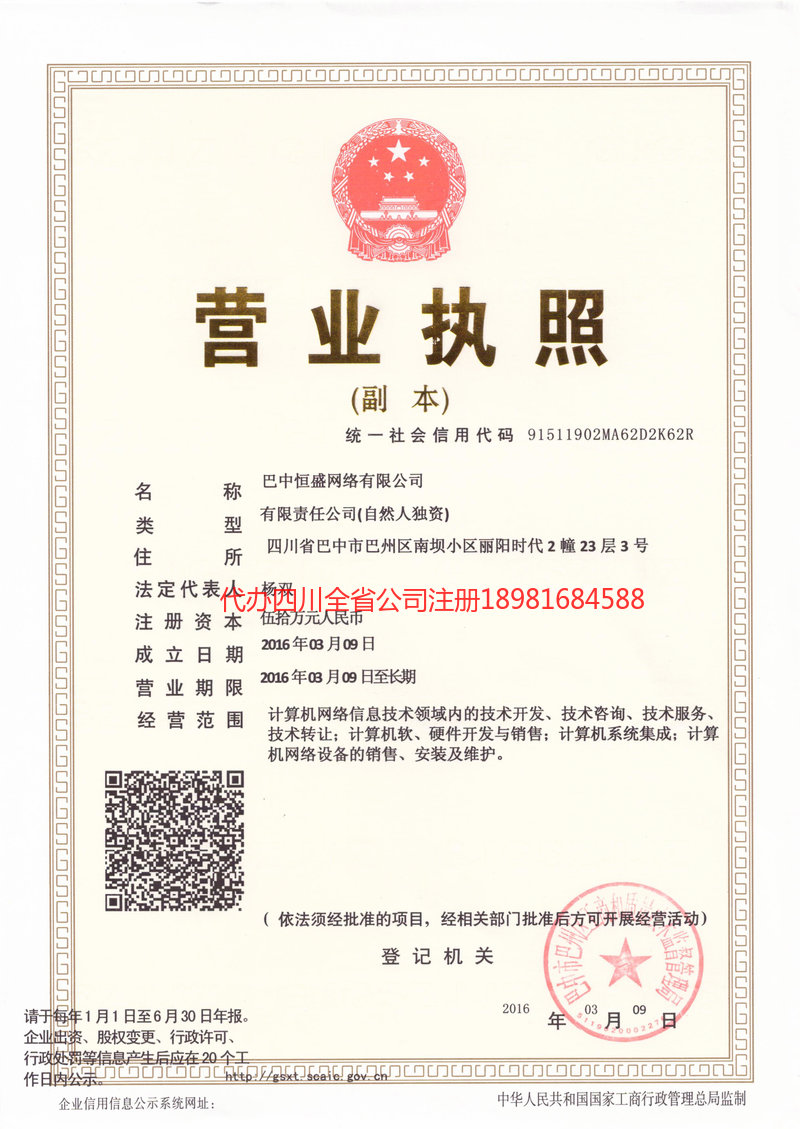 丽江丽江恒盛网络有限公司