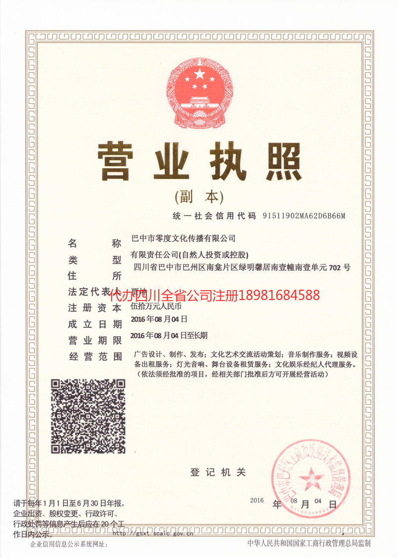 丽江丽江零度文化传播有限公司
