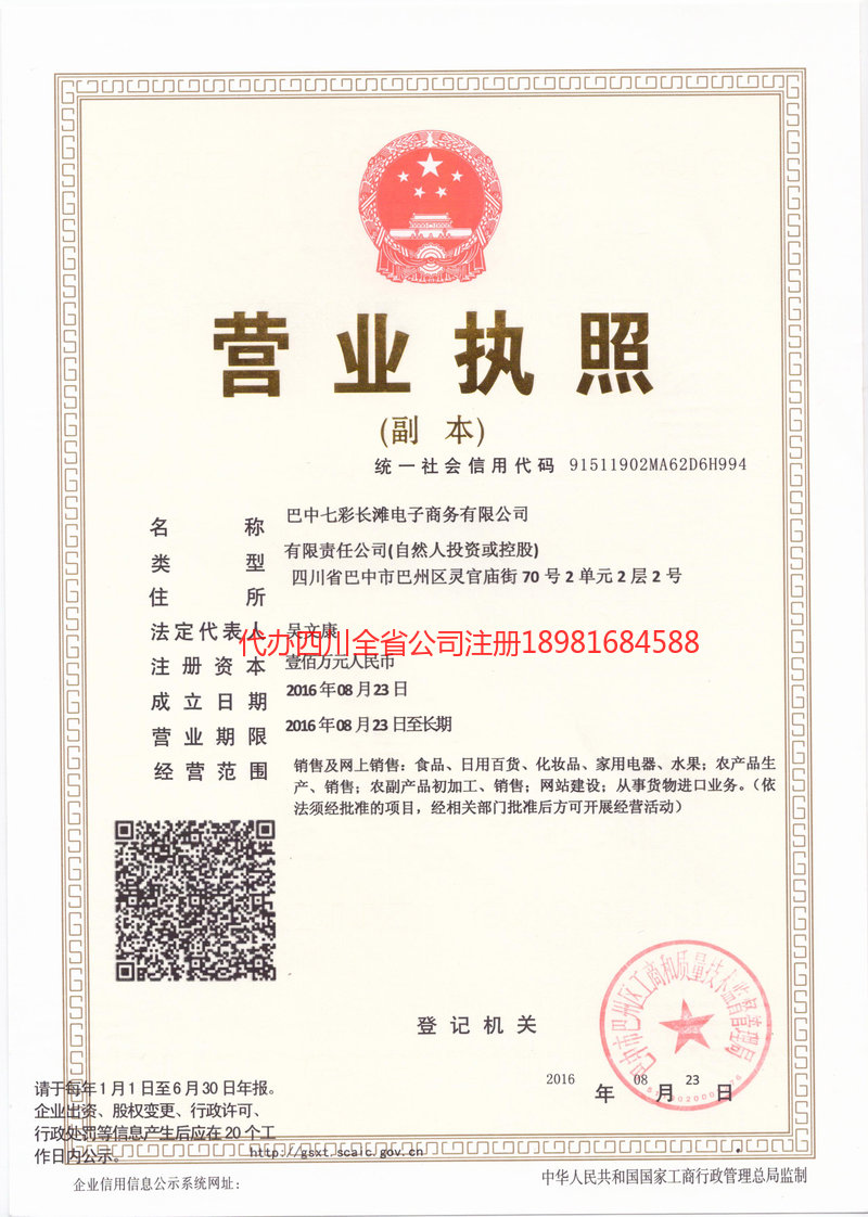 丽江丽江七彩长滩电子商务有限公司
