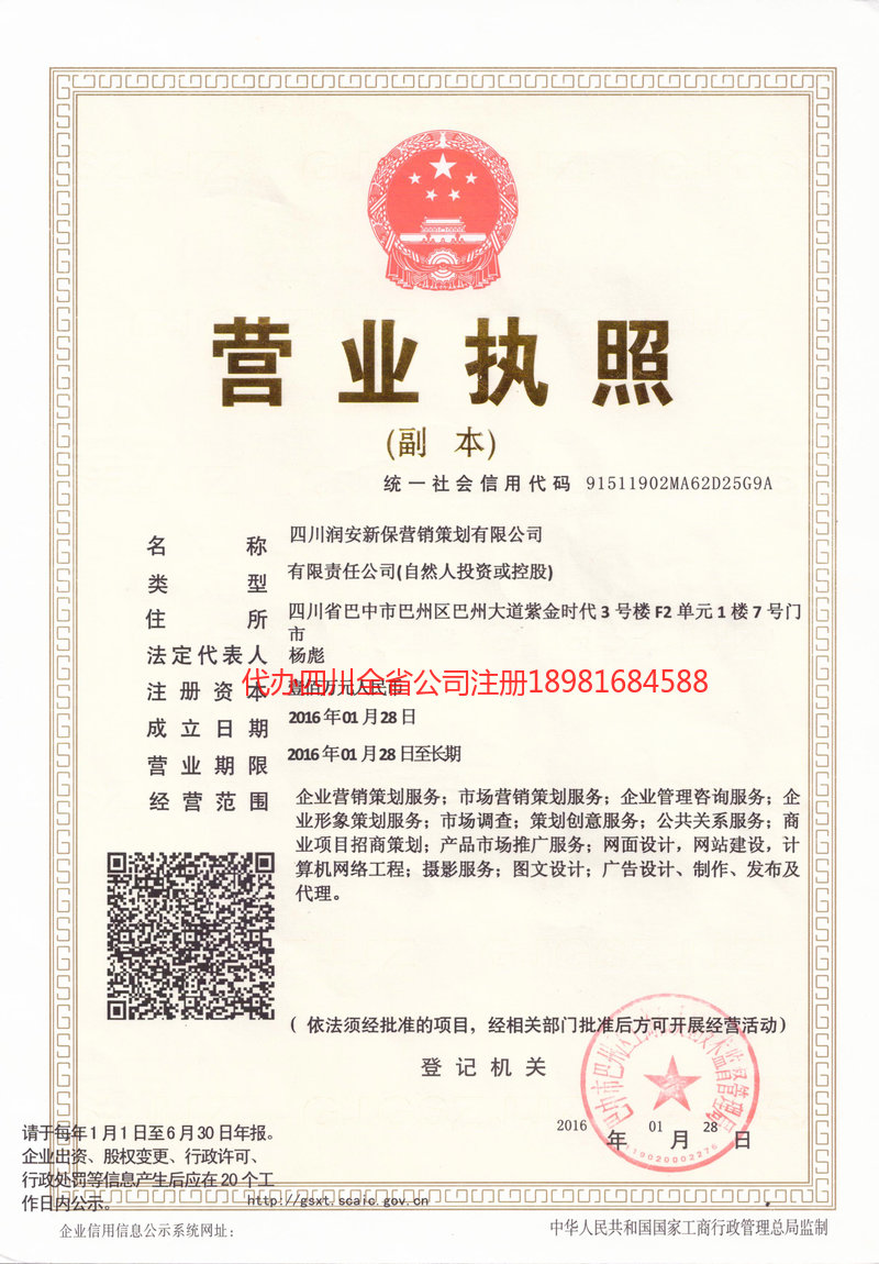 丽江丽江润安新保营销策划有限公司