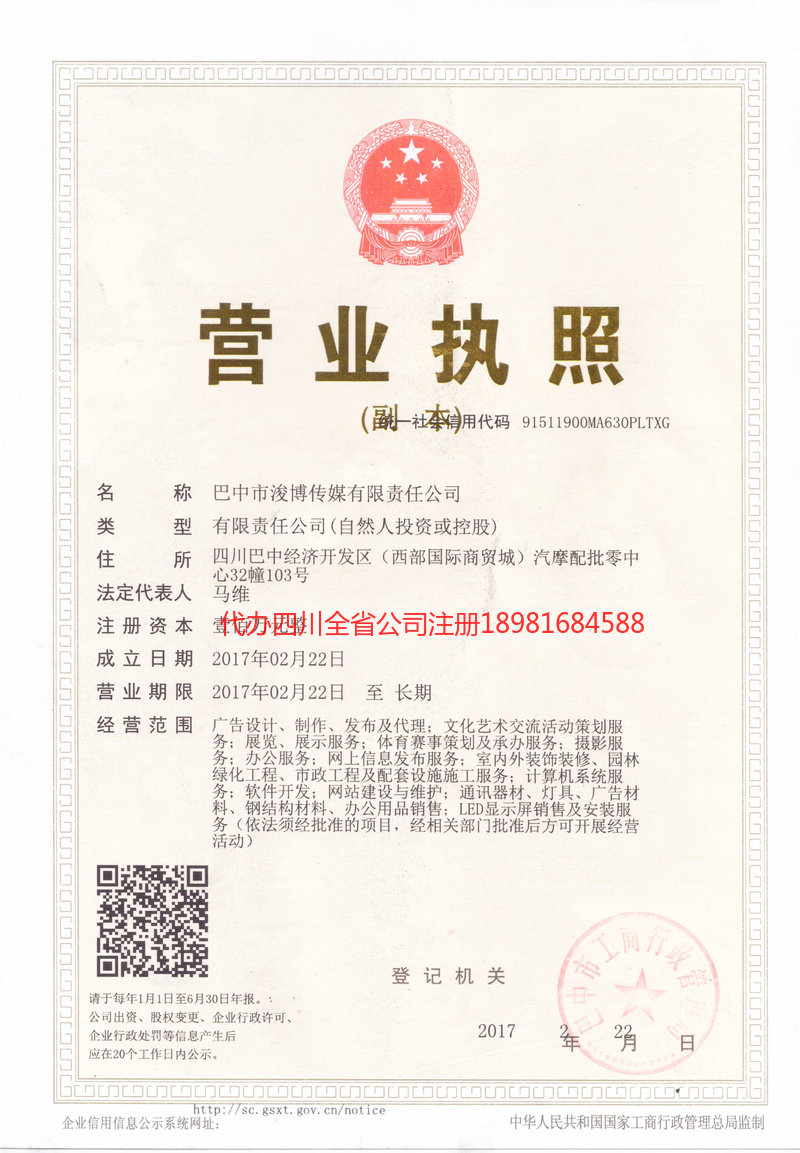 丽江丽江浚博传媒有限责任公司