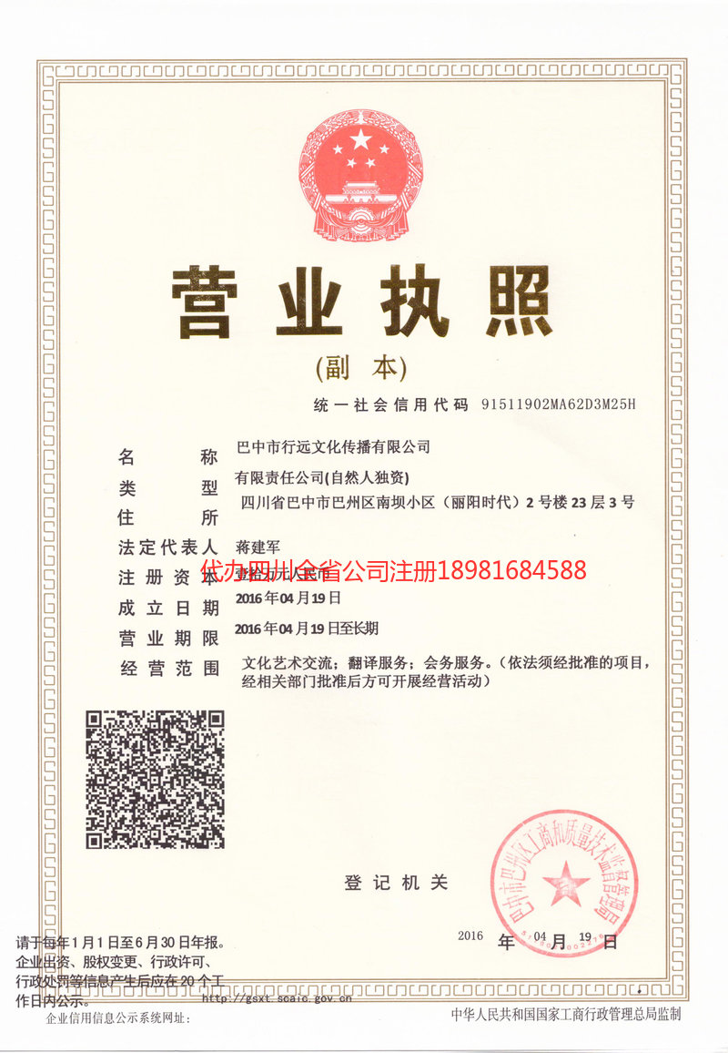 丽江丽江行远文化传播有限公司