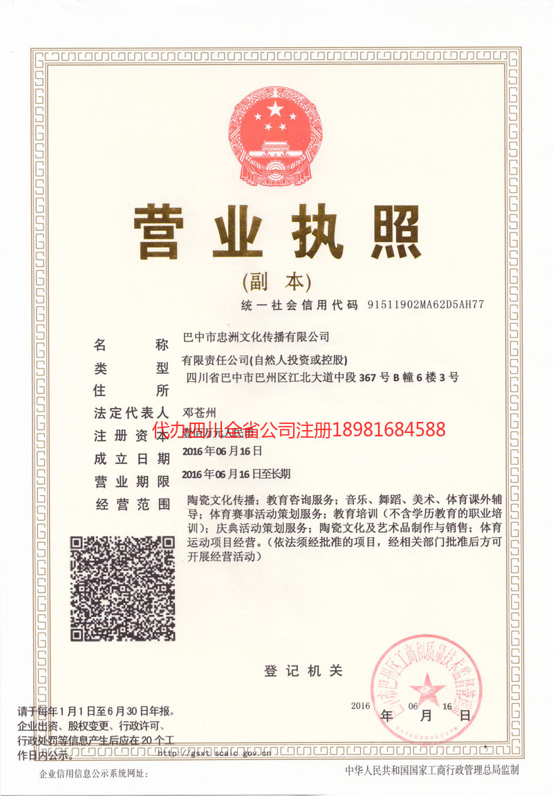 丽江丽江忠州文化传播有限公司