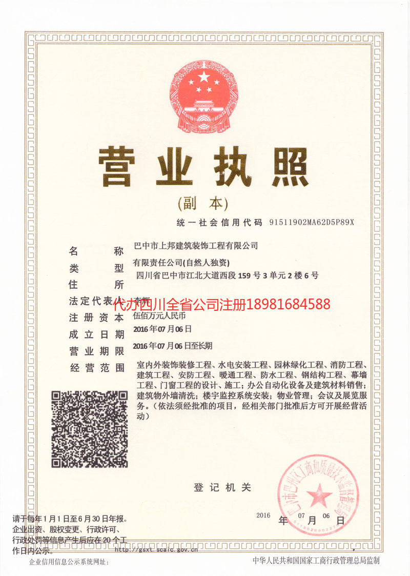 丽江丽江上邦建筑装饰工程有限公司