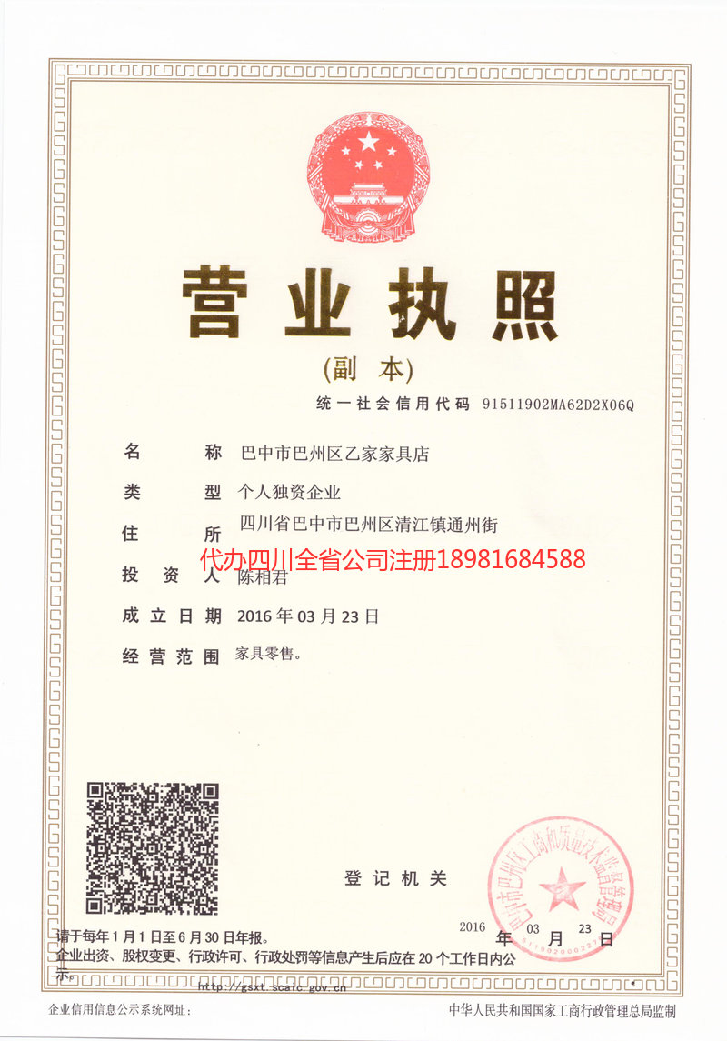 丽江丽江乙家家具店