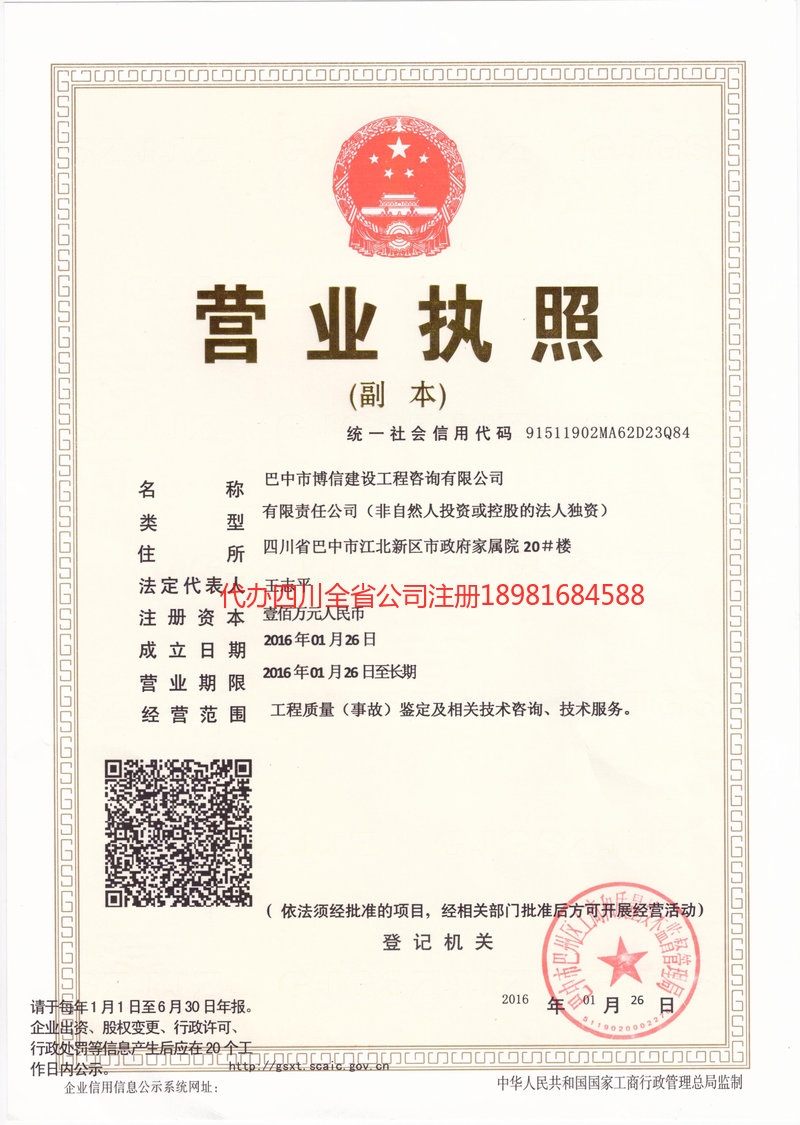 丽江丽江博信建设工程咨询有限公司