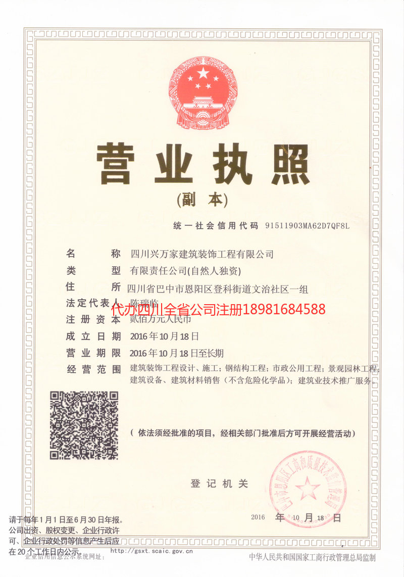 丽江丽江兴万家建筑装饰工程有限公司