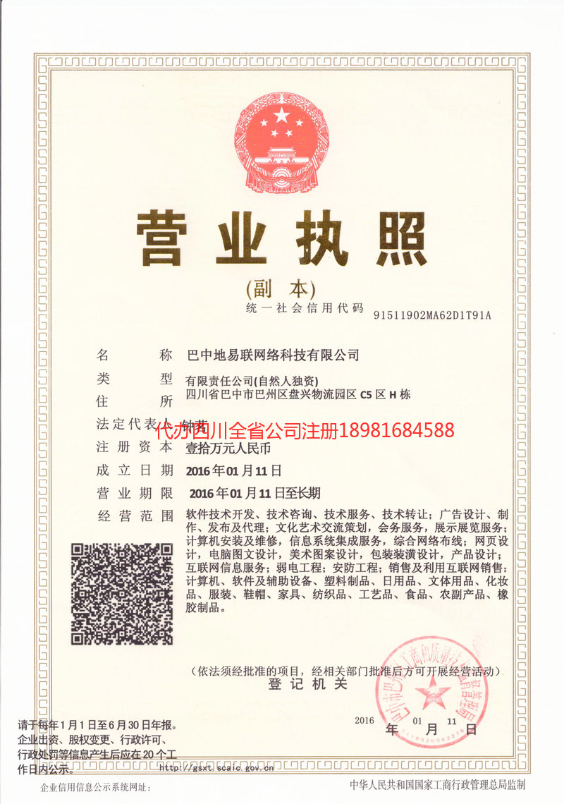 丽江丽江地易联网络科技有限公司