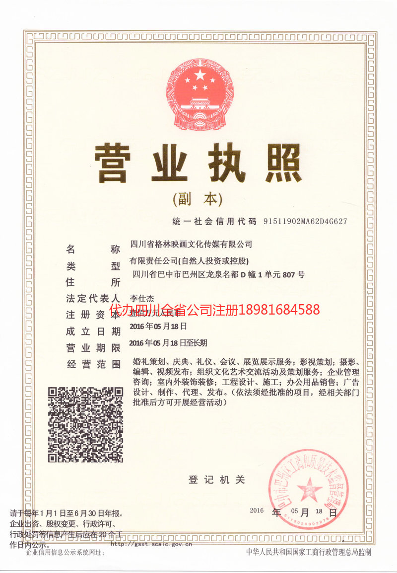 丽江丽江格林映画文化传媒有限公司