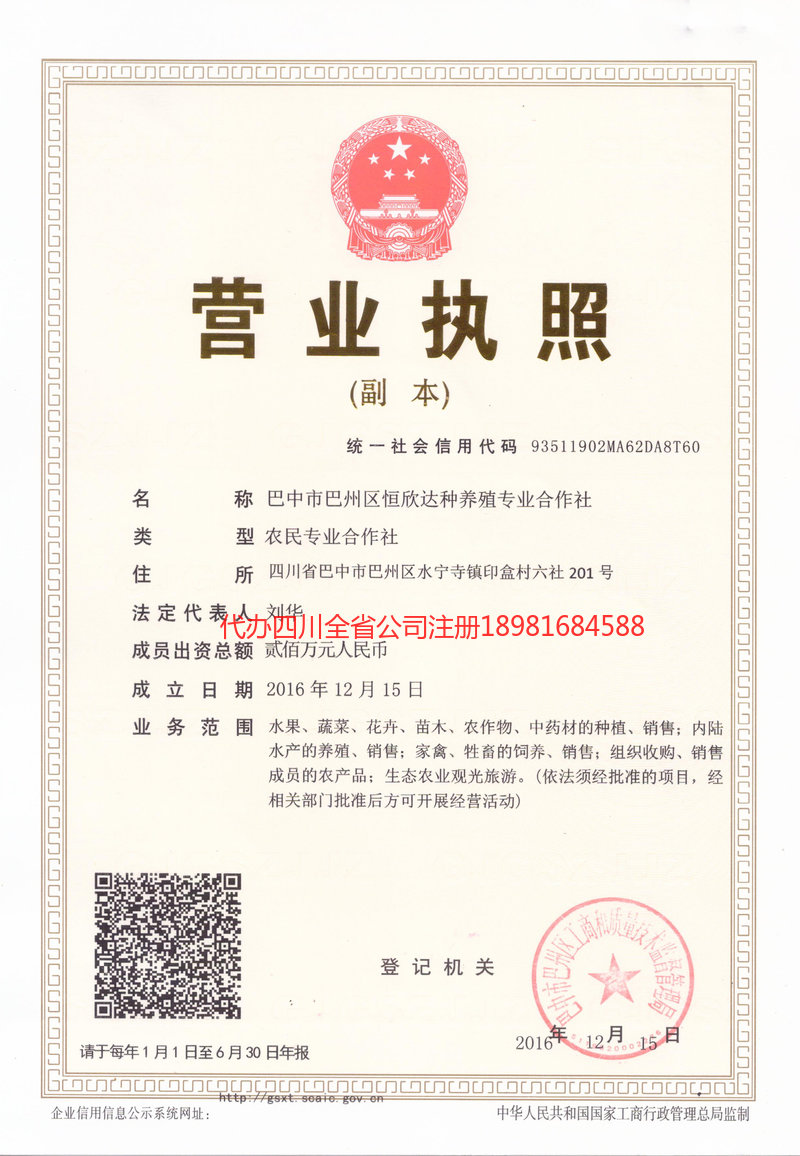 丽江丽江恒欣达种养殖专业合作社