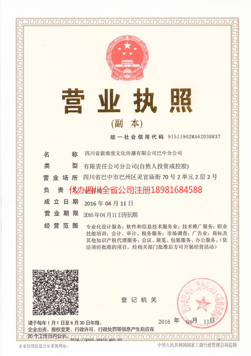 丽江丽江新维度文化传播有限公司
