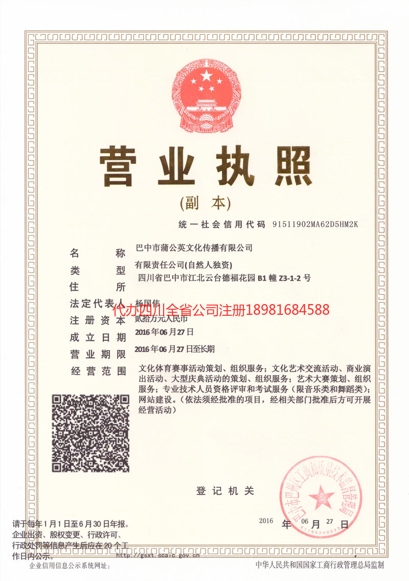 丽江丽江蒲公英文化传播有限公司