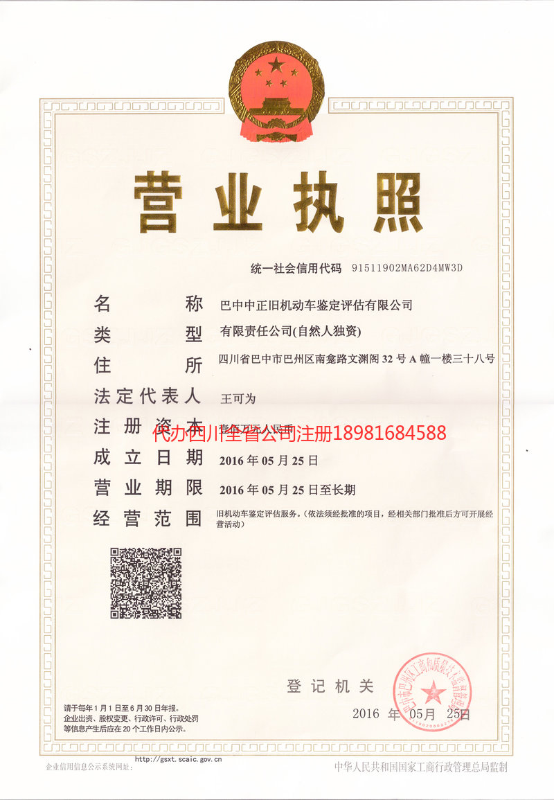 丽江丽江正旧机动车鉴定评估有限公司