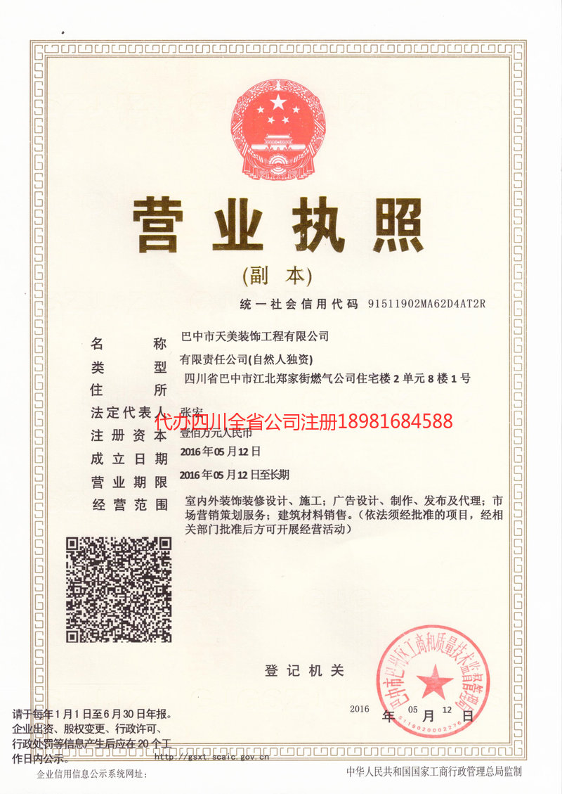 丽江丽江天美装饰工程有限公司