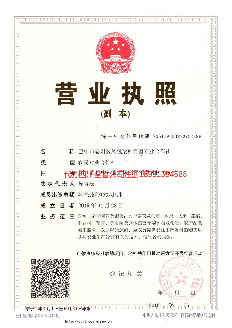 丽江丽江凤包梁种养殖专业合作社