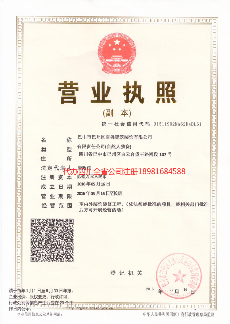 丽江丽江百姓建筑装饰有限公司