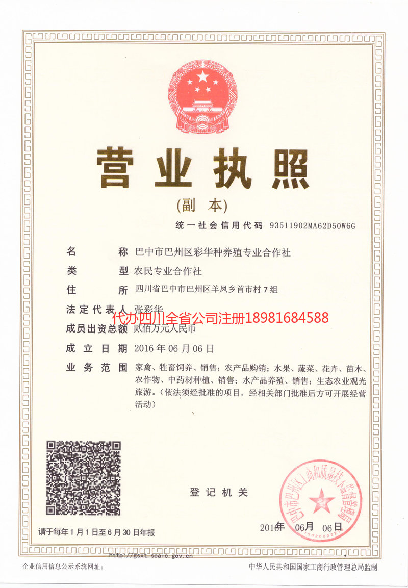 丽江丽江彩华种养殖专业合作社