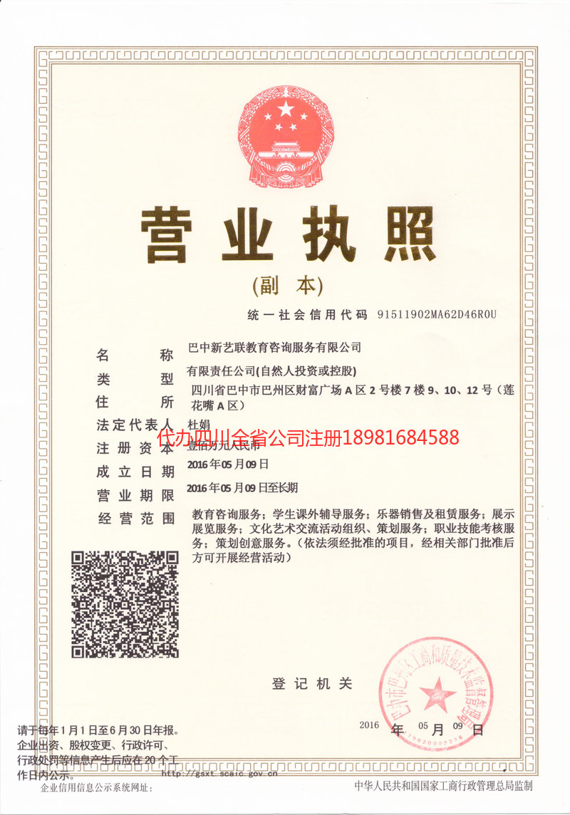 丽江丽江新亿联教育咨询服务有限公司